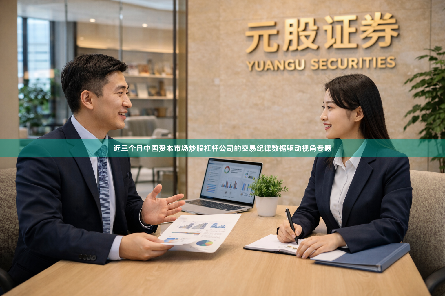 近三个月中国资本市场炒股杠杆公司的交易纪律数据驱动视角专题