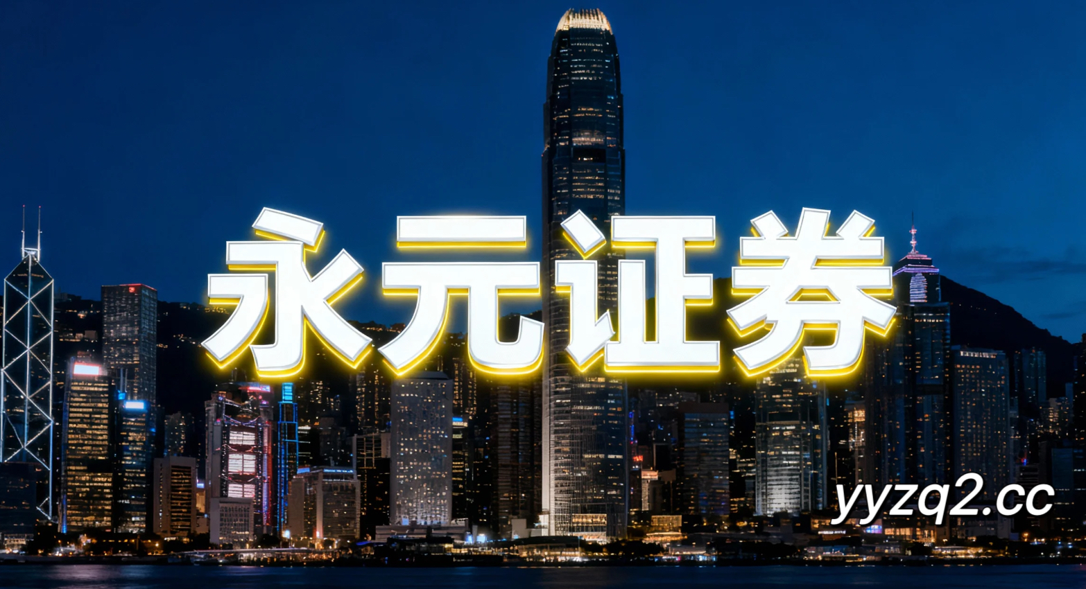 市场观察：港股市场中永元在线股票投资配资的多策略协同从案例复